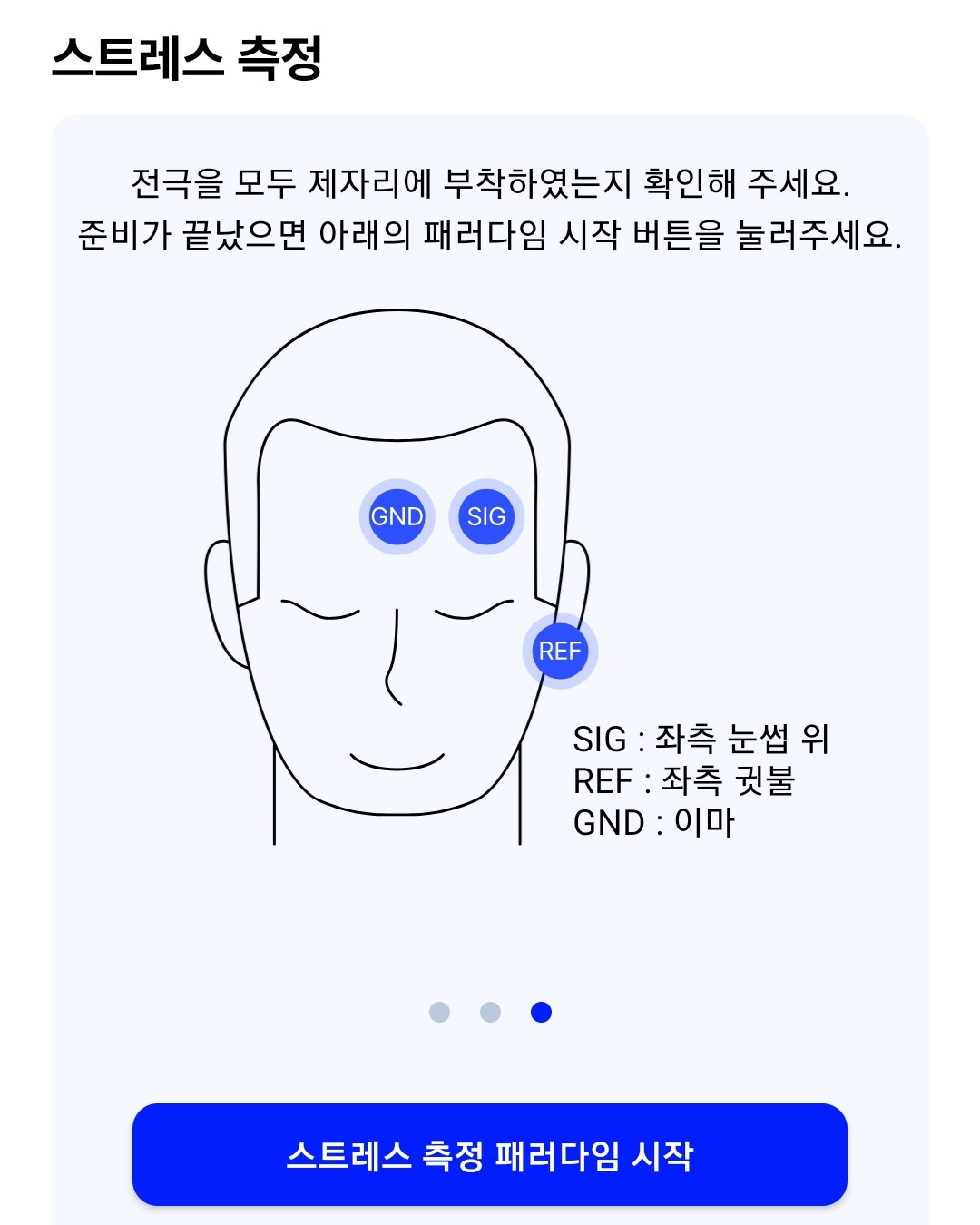 스트레스 가이드 페이지 3